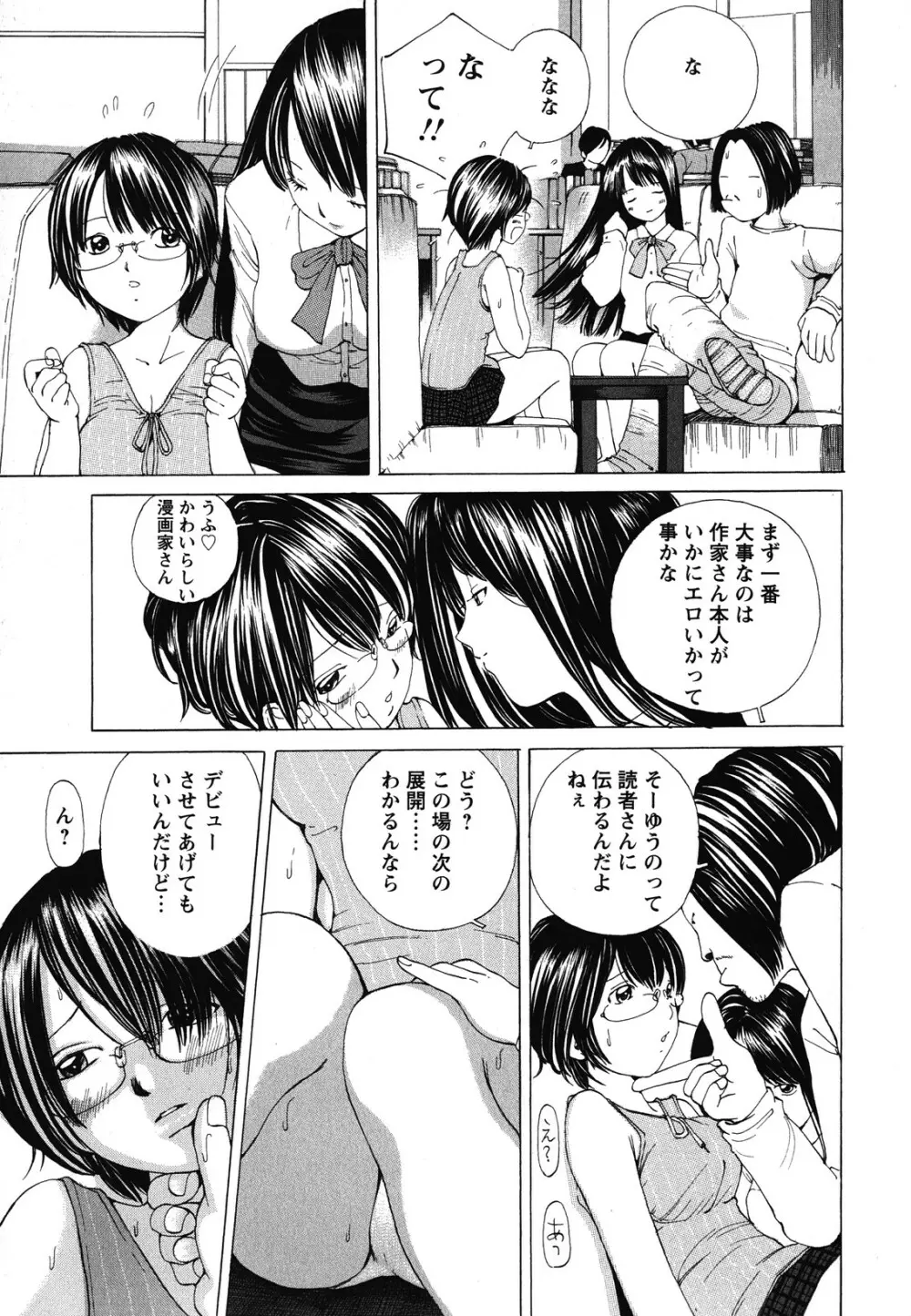 素肌的美少女 ~全部脱がしちゃいや編~ Page.186