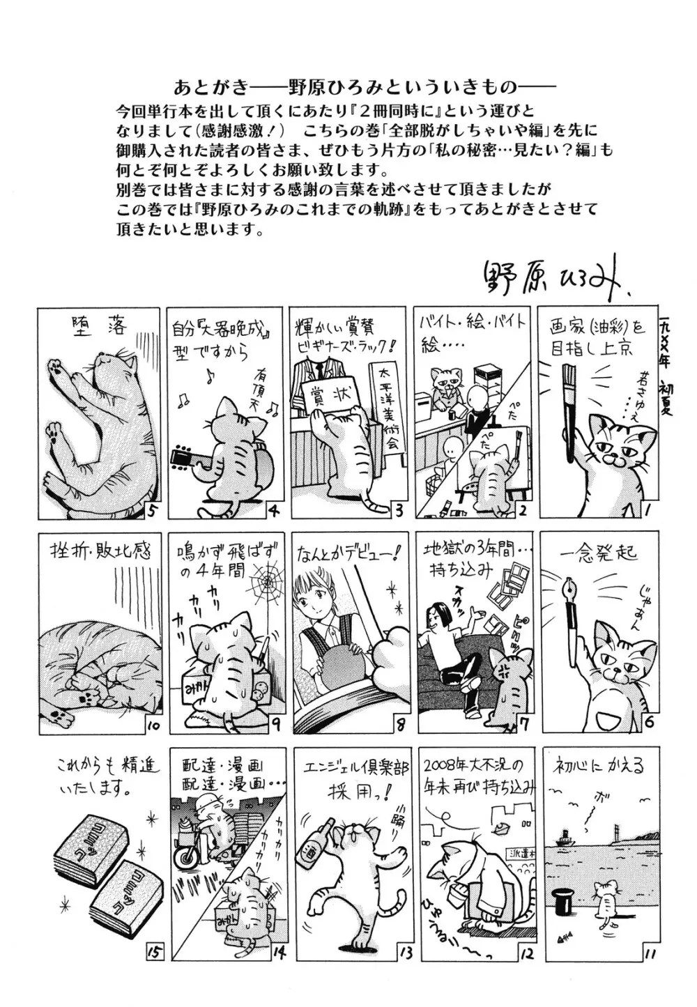素肌的美少女 ~全部脱がしちゃいや編~ Page.201