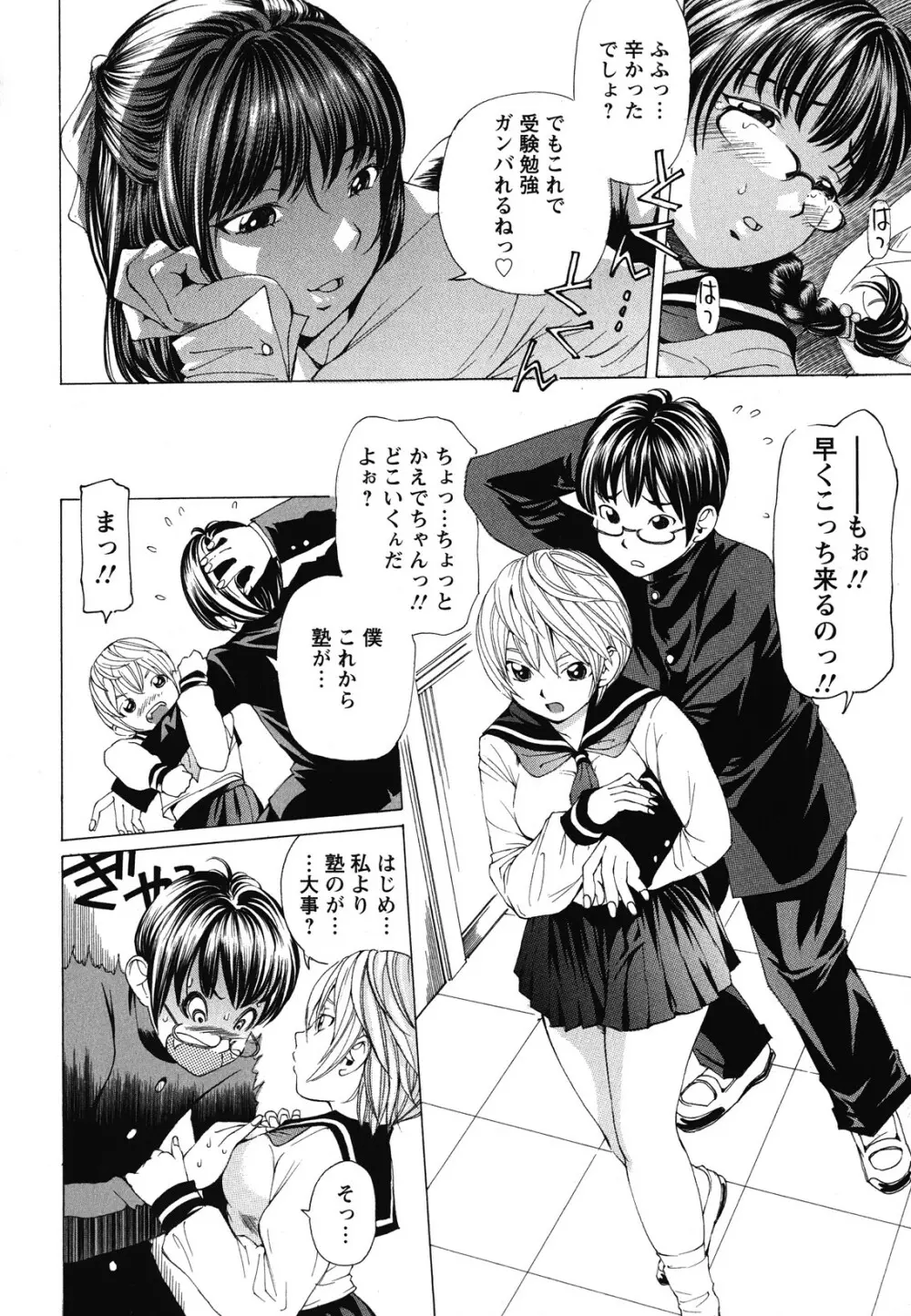 素肌的美少女 ~全部脱がしちゃいや編~ Page.29