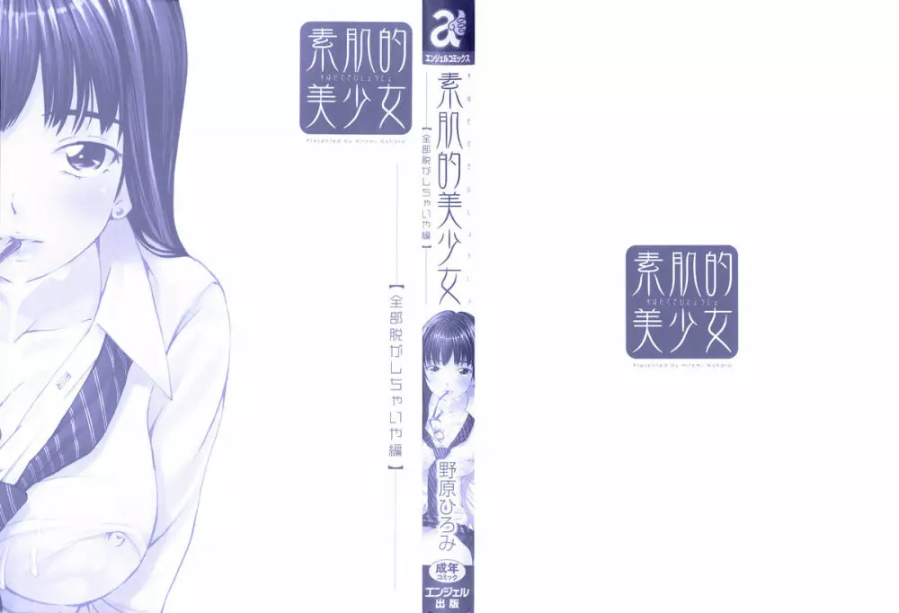 素肌的美少女 ~全部脱がしちゃいや編~ Page.3