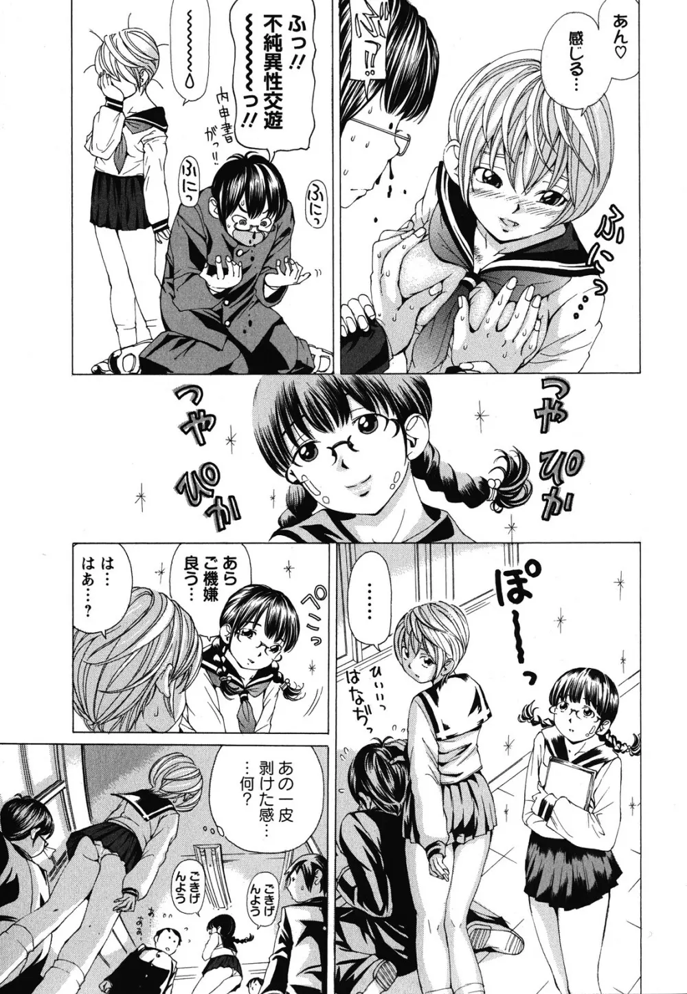 素肌的美少女 ~全部脱がしちゃいや編~ Page.30