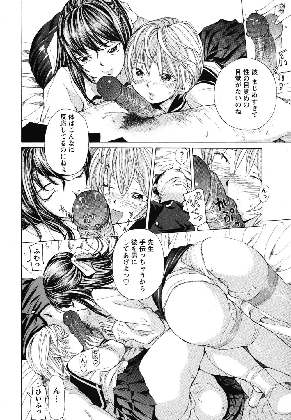 素肌的美少女 ~全部脱がしちゃいや編~ Page.33