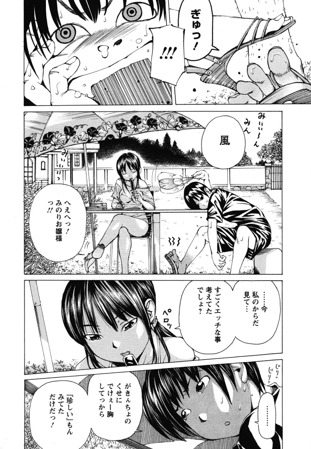 素肌的美少女 ~全部脱がしちゃいや編~ Page.49
