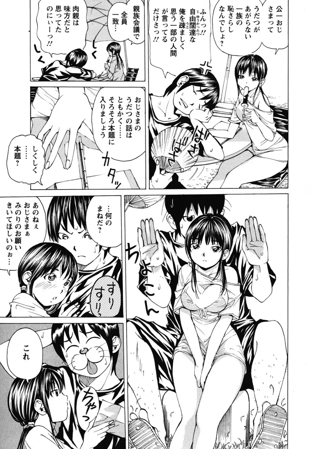 素肌的美少女 ~全部脱がしちゃいや編~ Page.50