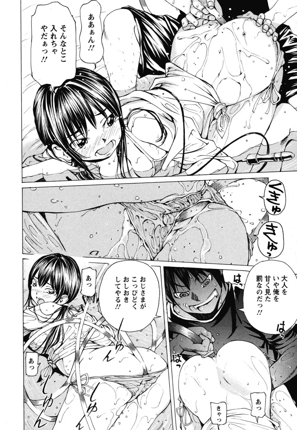 素肌的美少女 ~全部脱がしちゃいや編~ Page.55