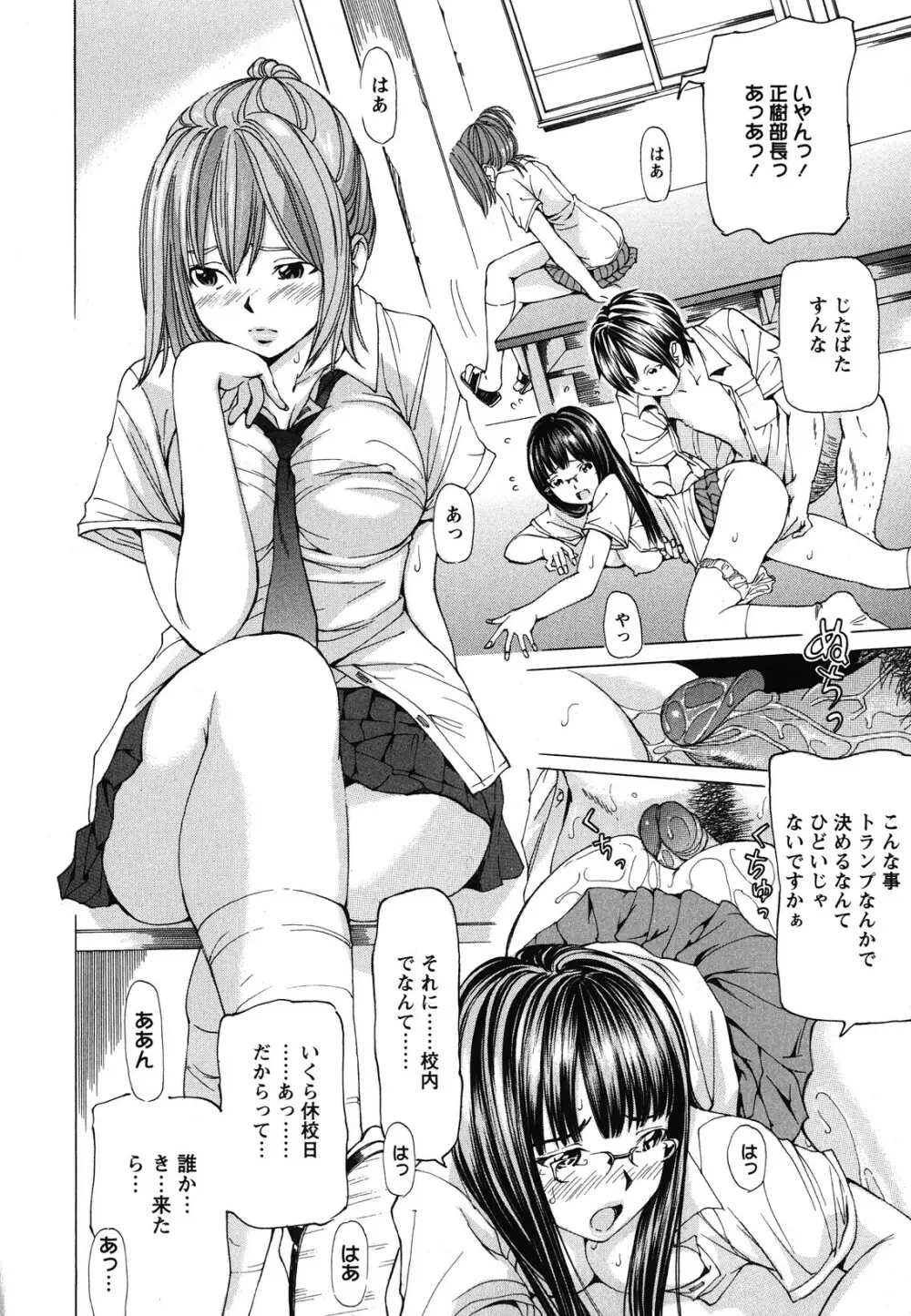 素肌的美少女 ~全部脱がしちゃいや編~ Page.81