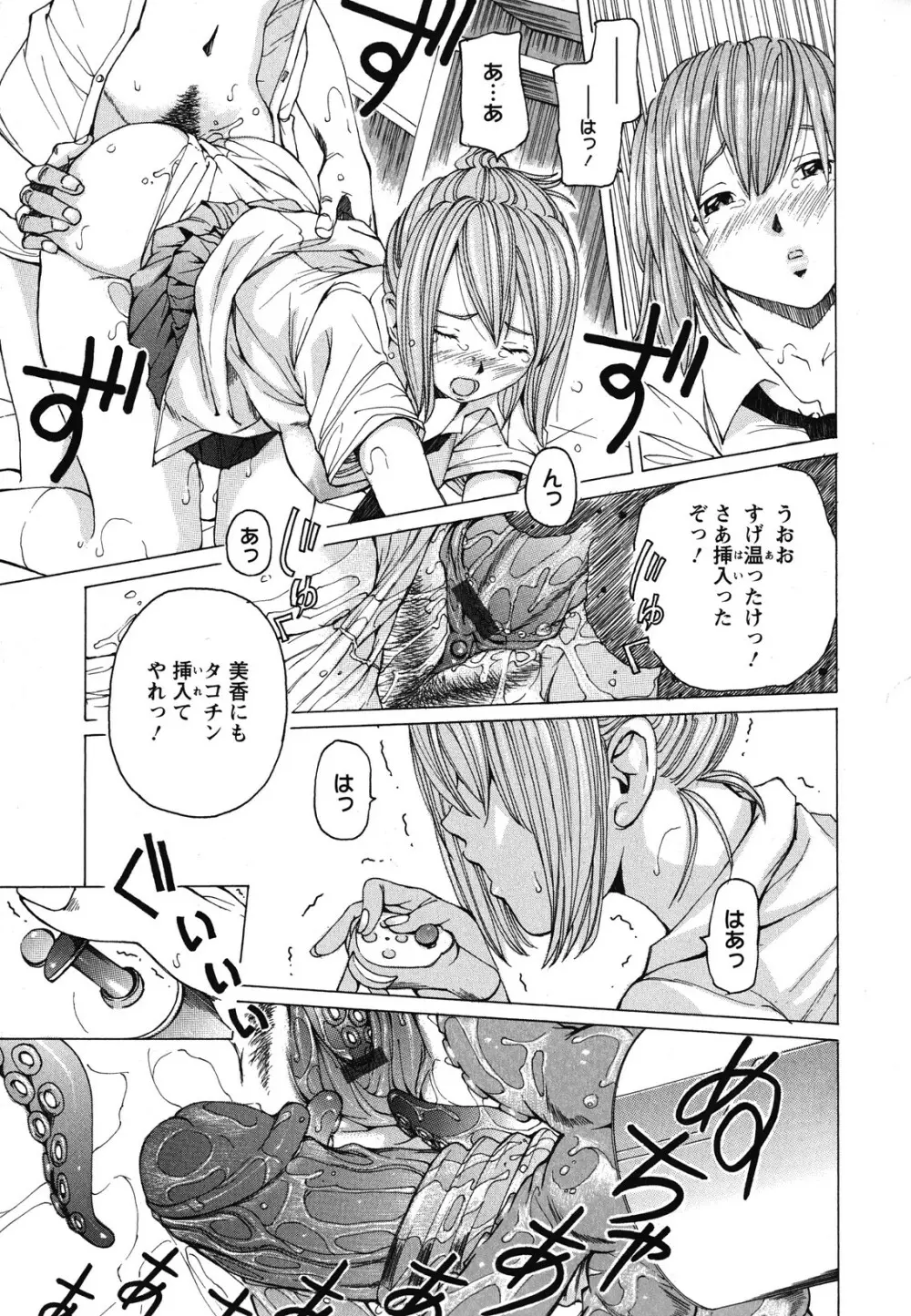 素肌的美少女 ~全部脱がしちゃいや編~ Page.90