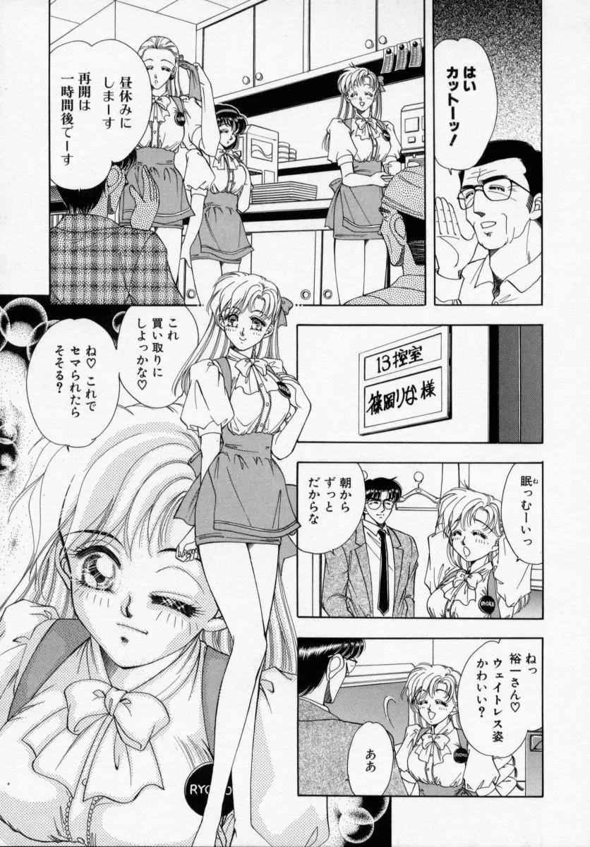 美少女飼育 Page.21