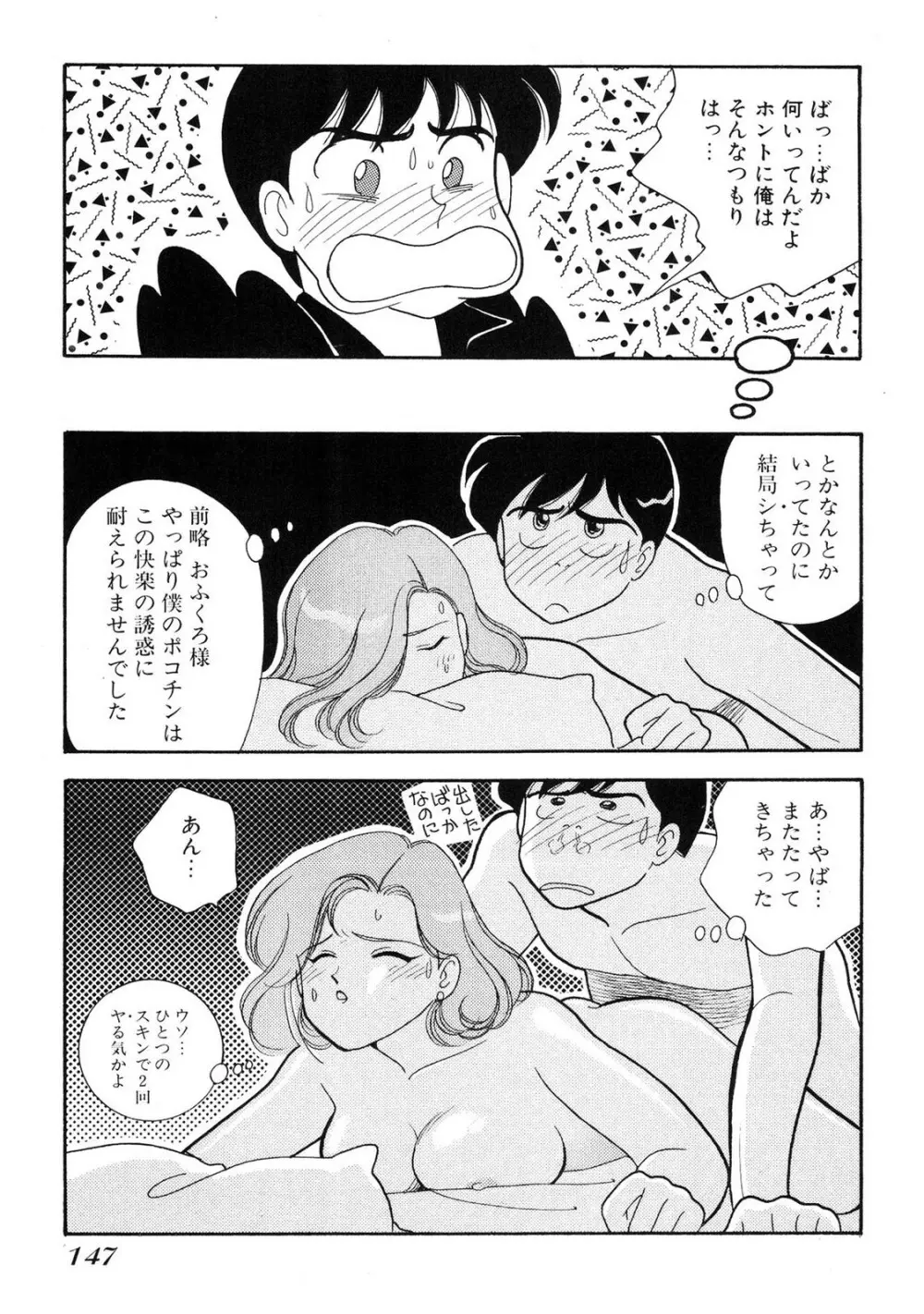 HOPS 全4巻 Page.147
