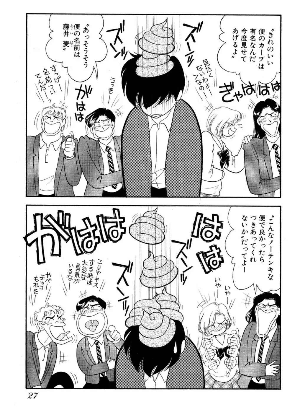 HOPS 全4巻 Page.27