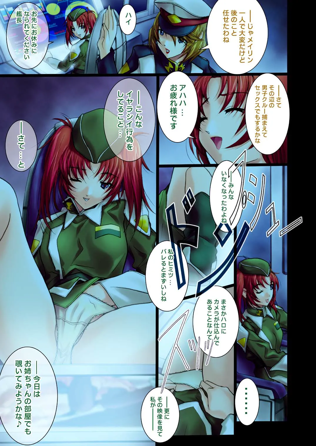 SOYOSOYO's WORKS-8（機動戦士ガンダムSEED FREEDOM） Page.3