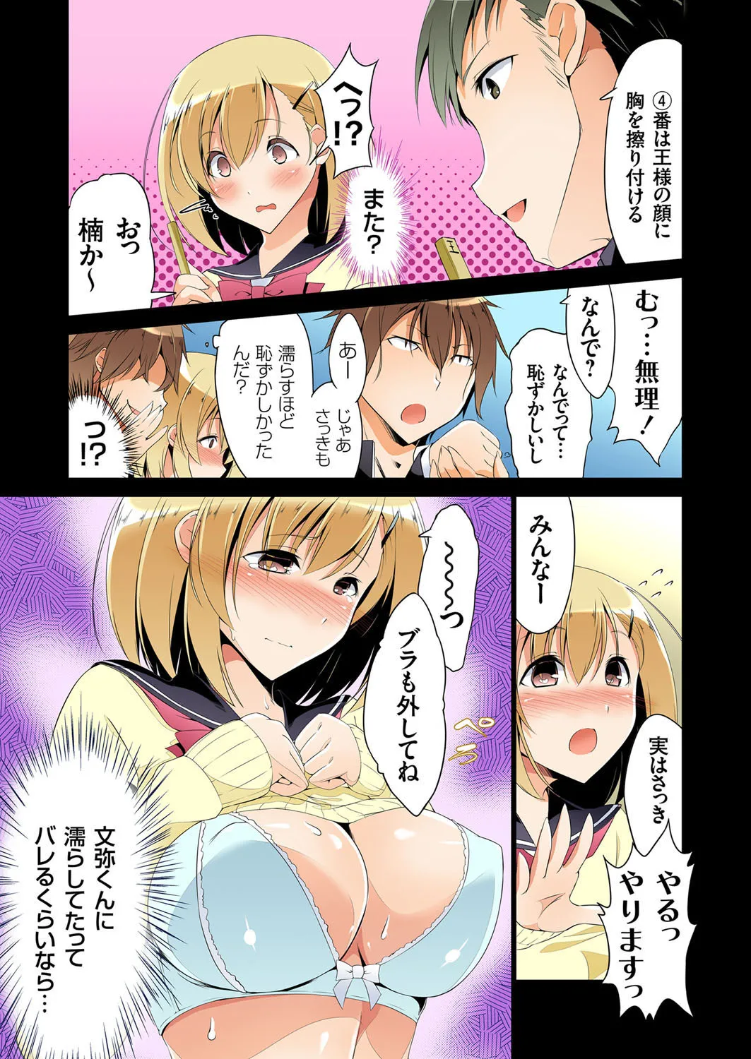 復讐性裁王様ゲーム～処女は奪っておいてや Page.11