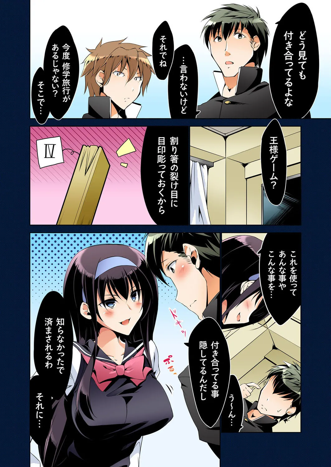 復讐性裁王様ゲーム～処女は奪っておいてや Page.16