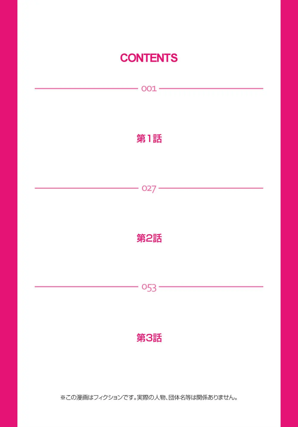 復讐性裁王様ゲーム～処女は奪っておいてや Page.2