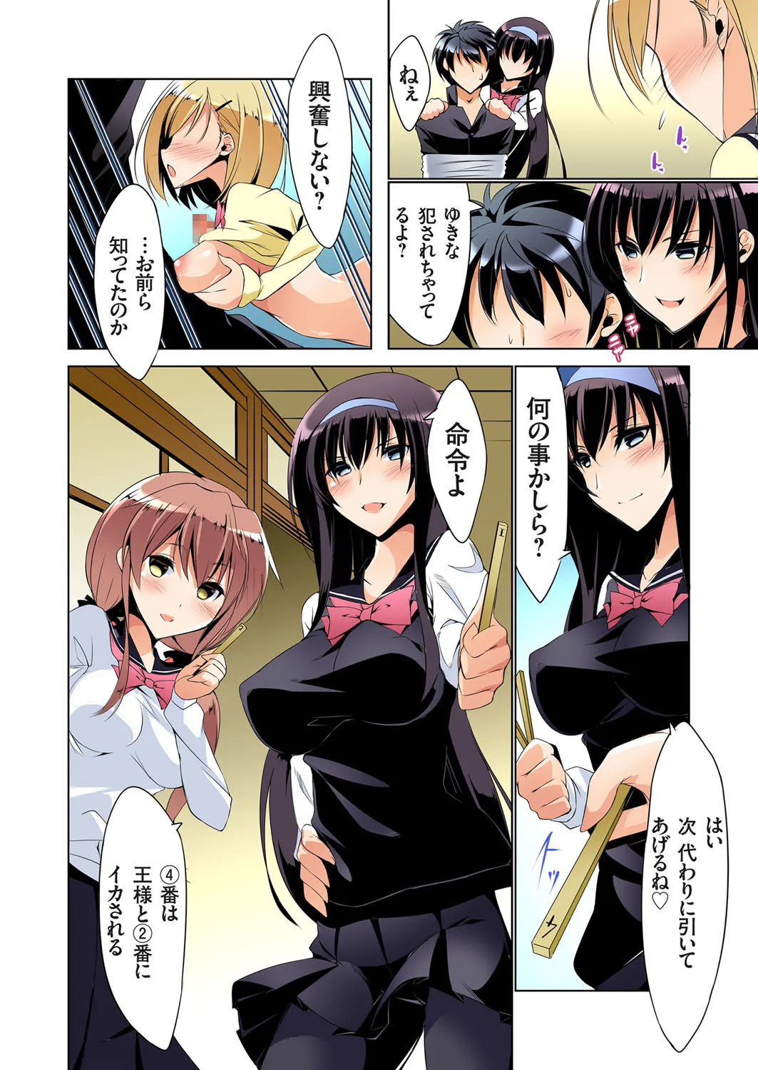 復讐性裁王様ゲーム～処女は奪っておいてや Page.22