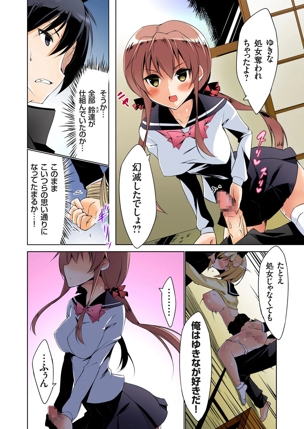復讐性裁王様ゲーム～処女は奪っておいてや Page.29