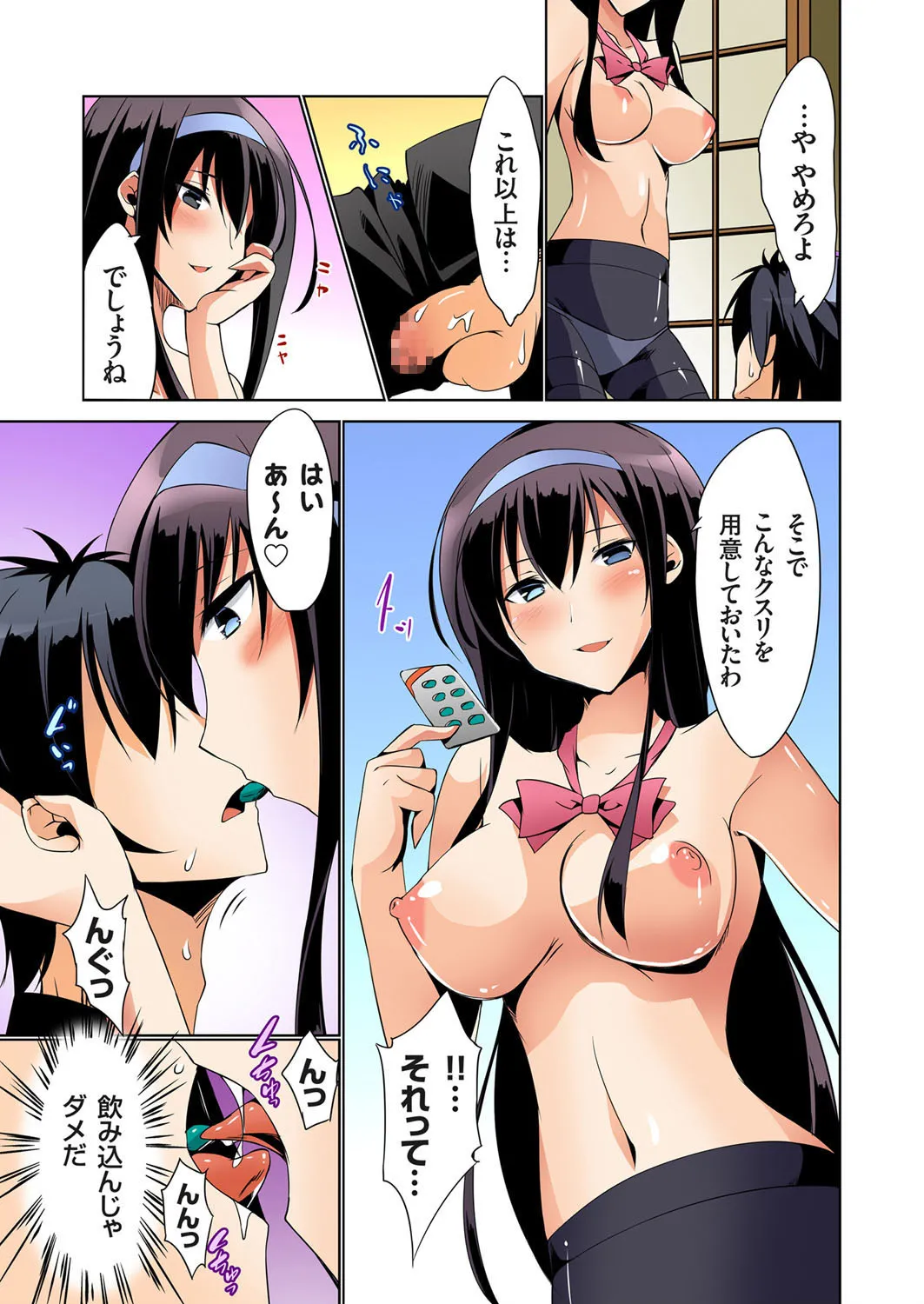 復讐性裁王様ゲーム～処女は奪っておいてや Page.40