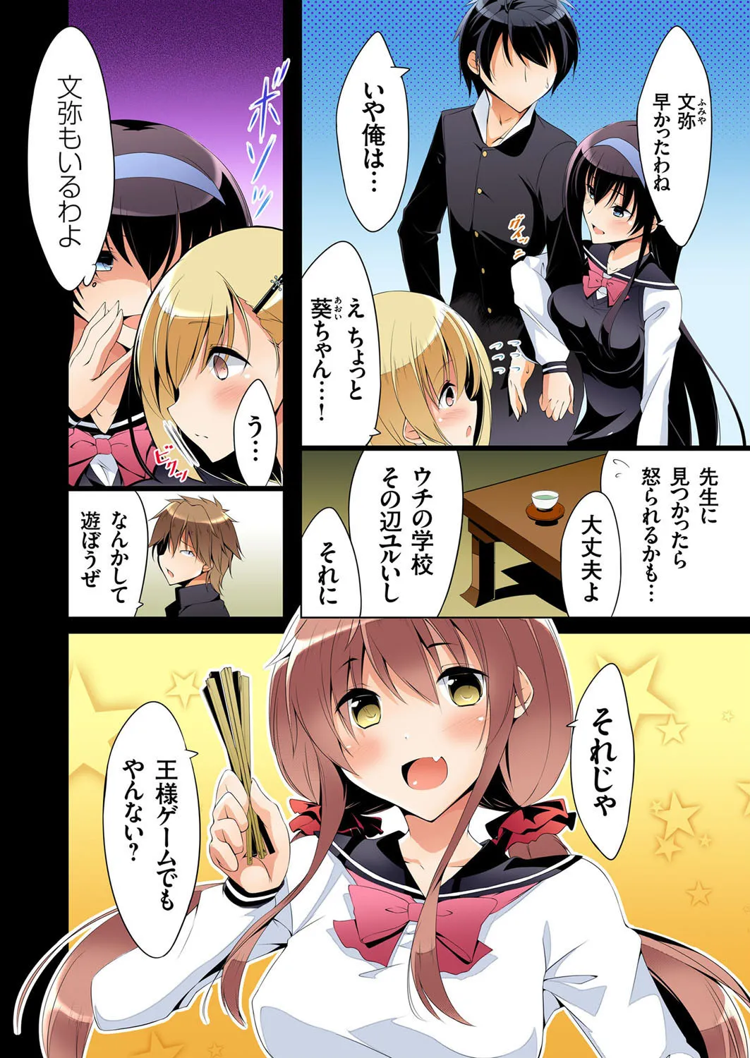 復讐性裁王様ゲーム～処女は奪っておいてや Page.6
