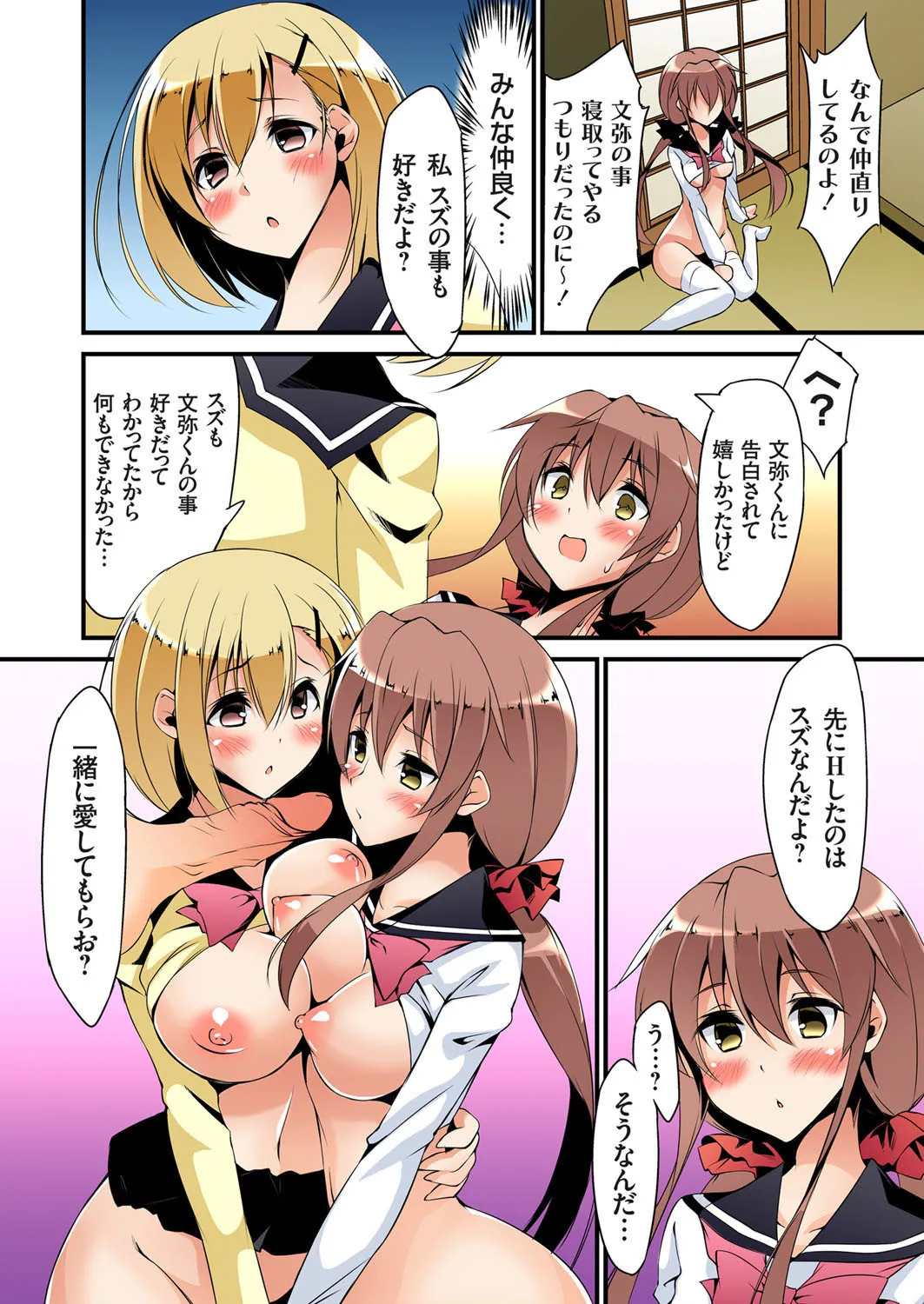 復讐性裁王様ゲーム～処女は奪っておいてや Page.60
