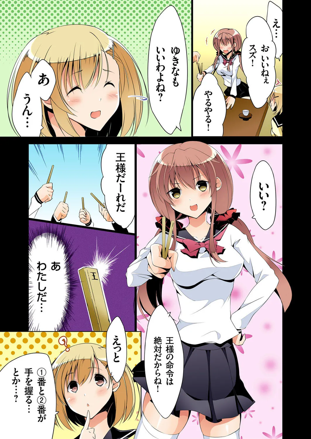 復讐性裁王様ゲーム～処女は奪っておいてや Page.7