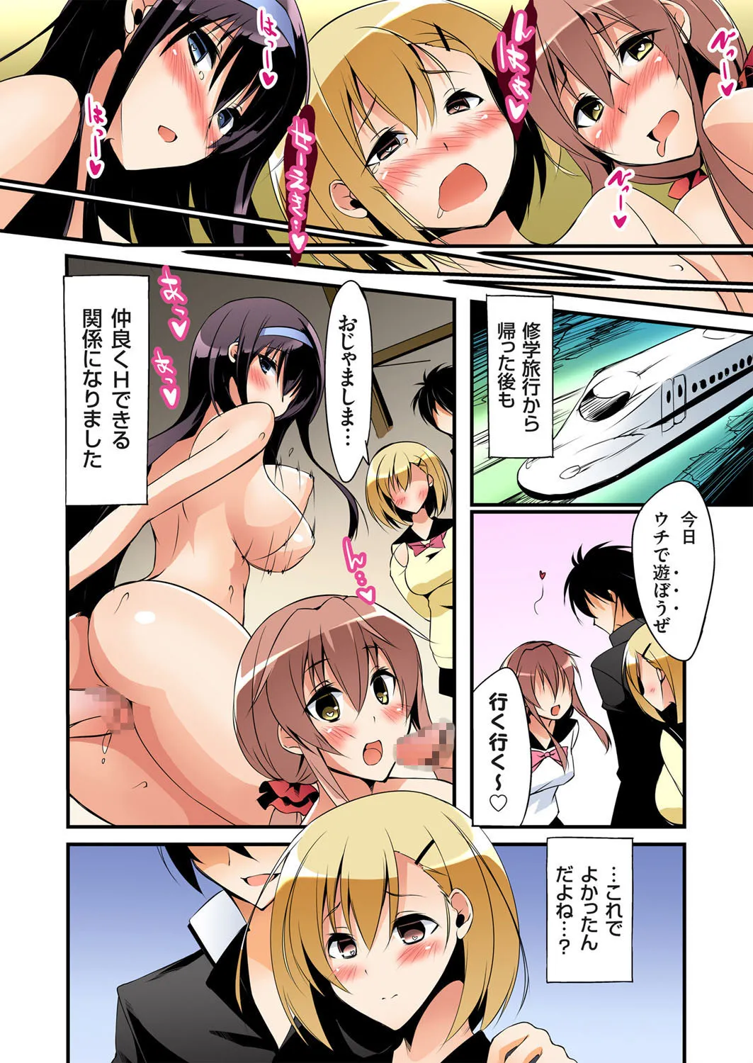 復讐性裁王様ゲーム～処女は奪っておいてや Page.76