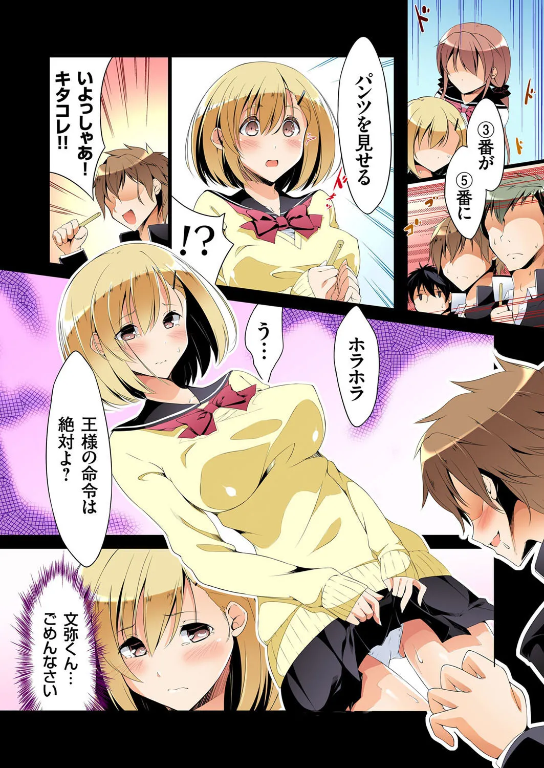 復讐性裁王様ゲーム～処女は奪っておいてや Page.9