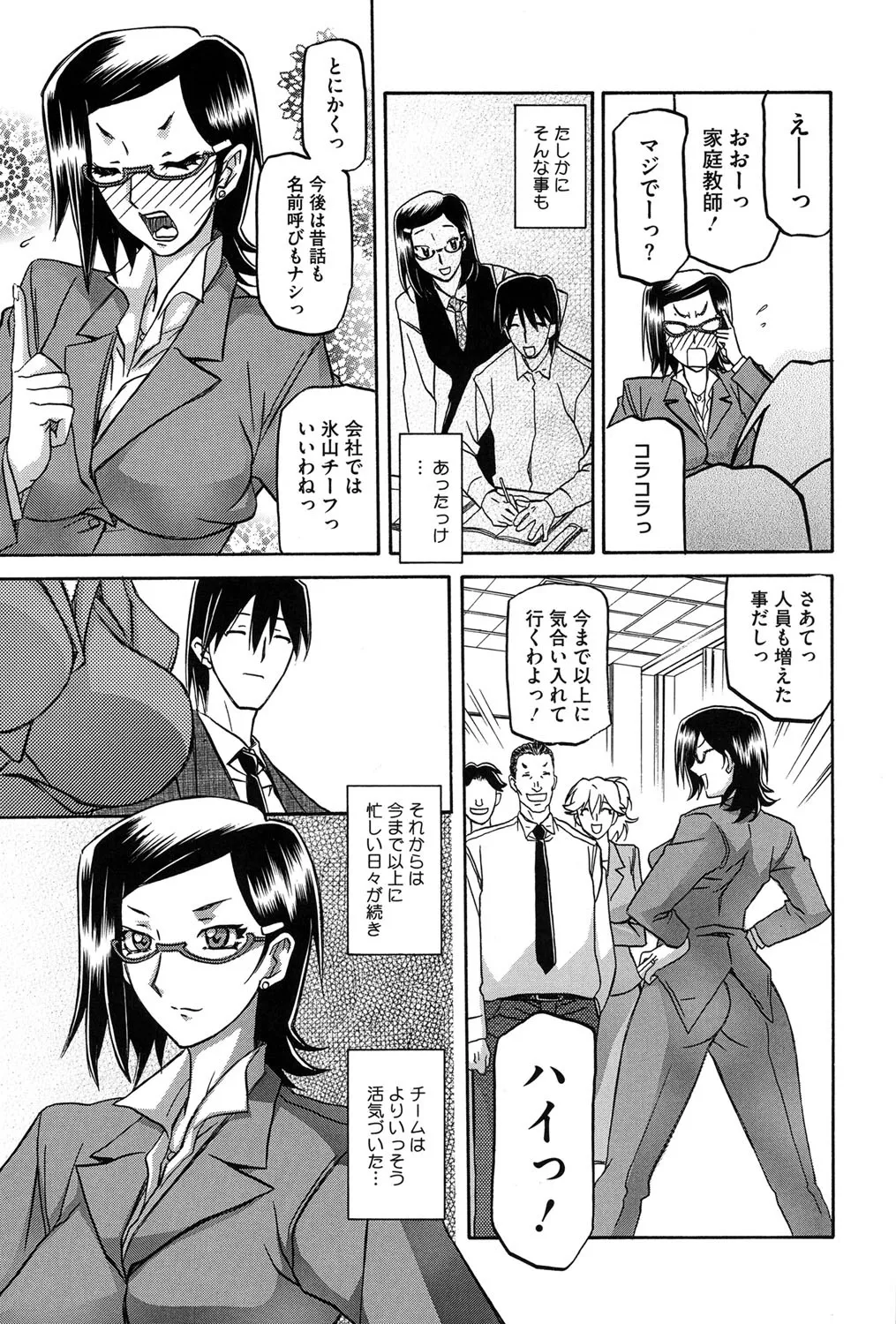 冬の紫陽花 Page.10
