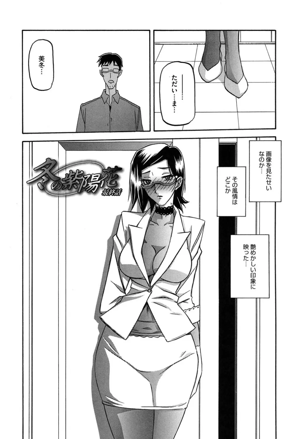 冬の紫陽花 Page.108
