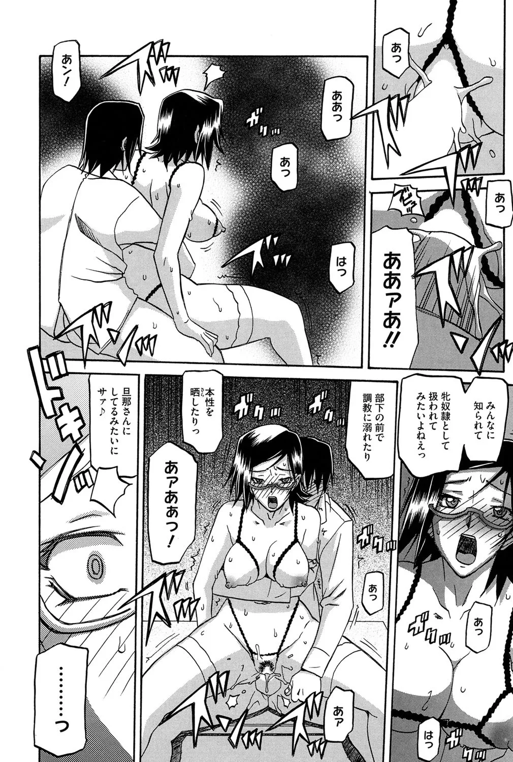 冬の紫陽花 Page.123