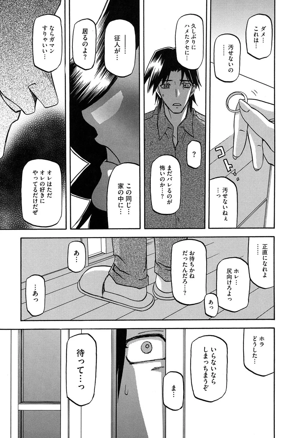 冬の紫陽花 Page.200