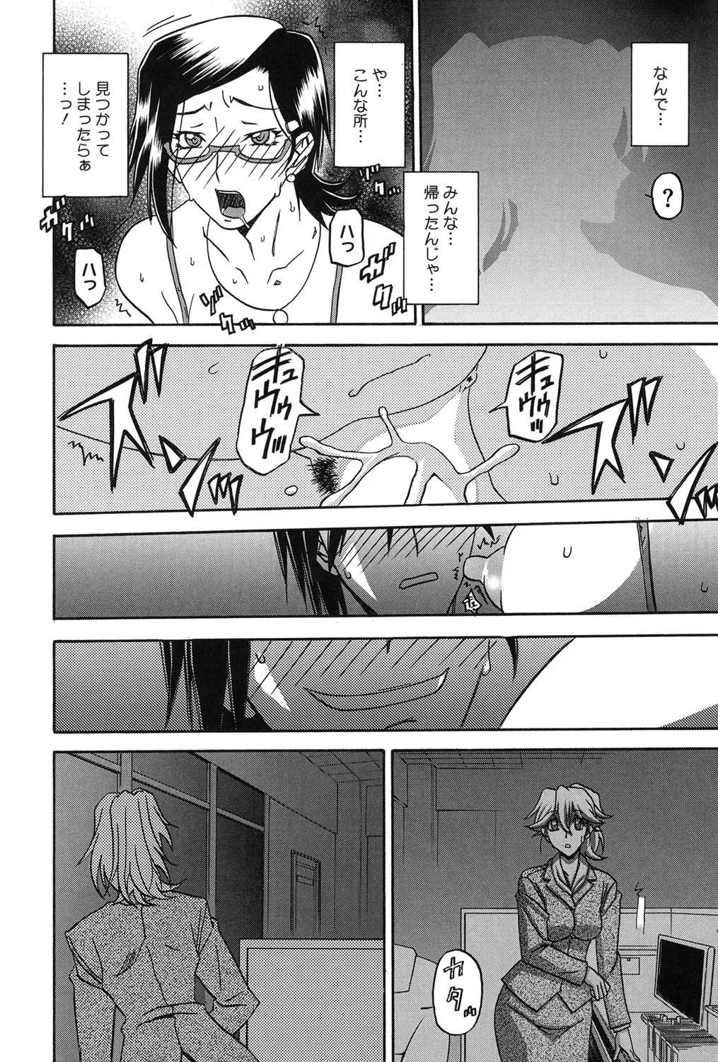 冬の紫陽花 Page.41