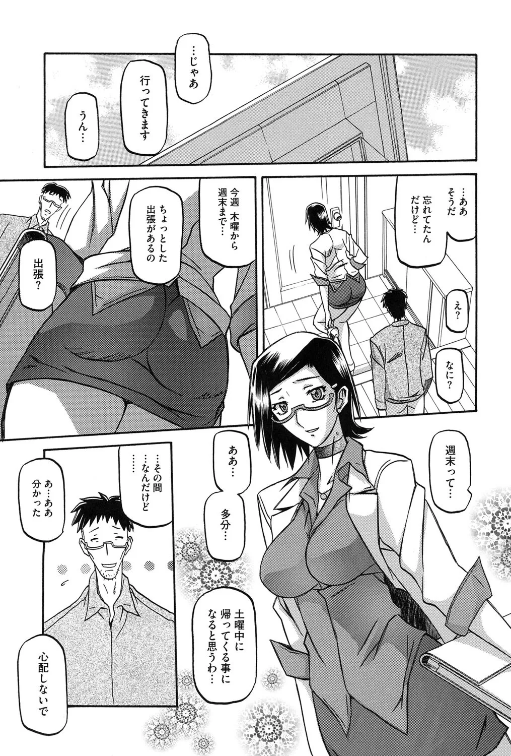 冬の紫陽花 Page.66
