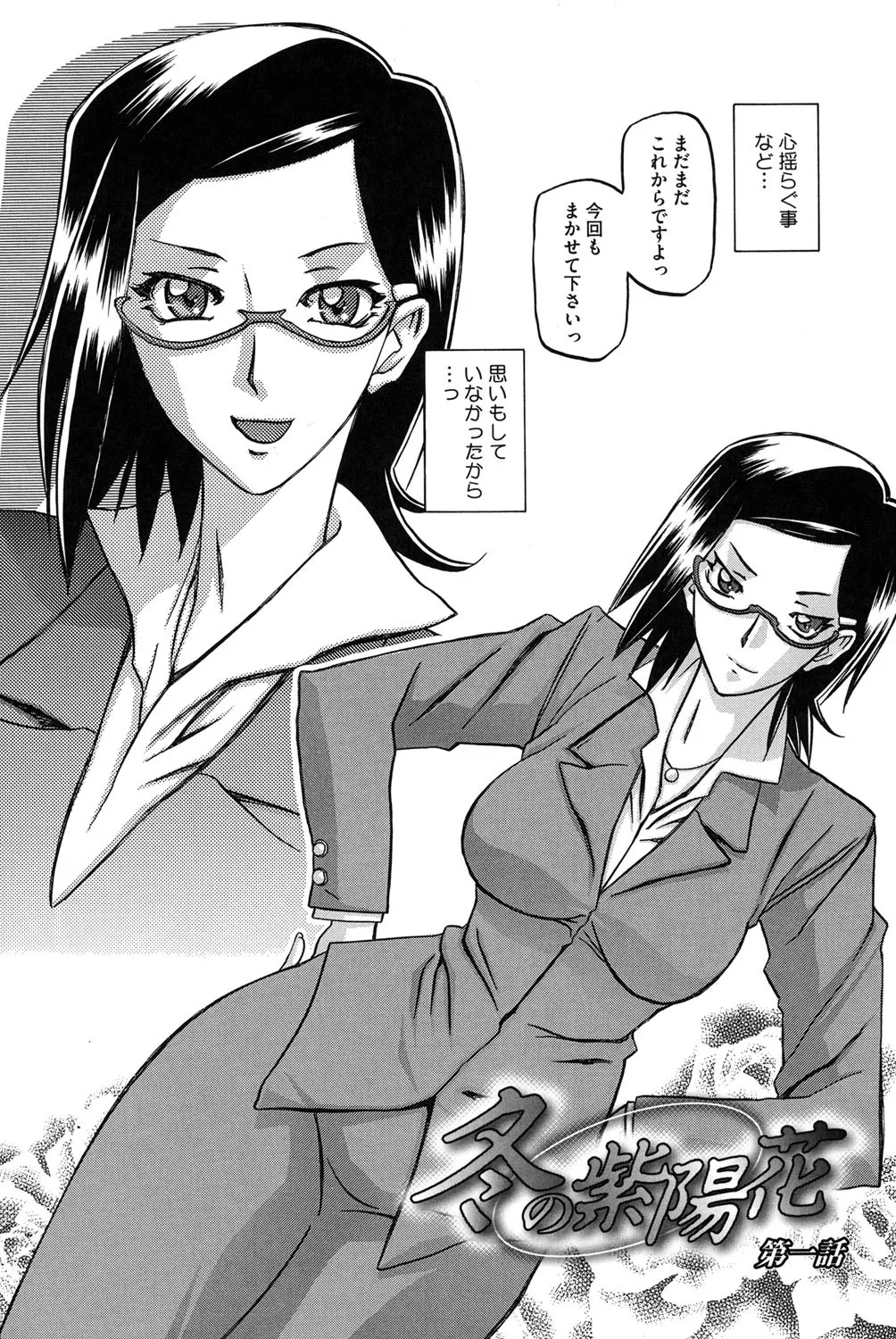 冬の紫陽花 Page.7
