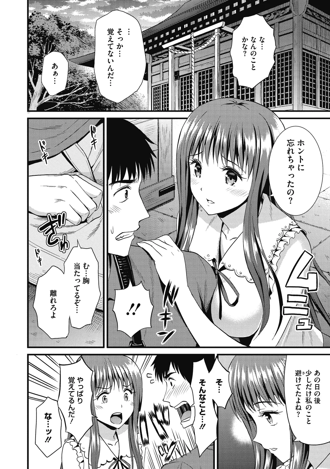 ひみつのきち 宵 Page.154