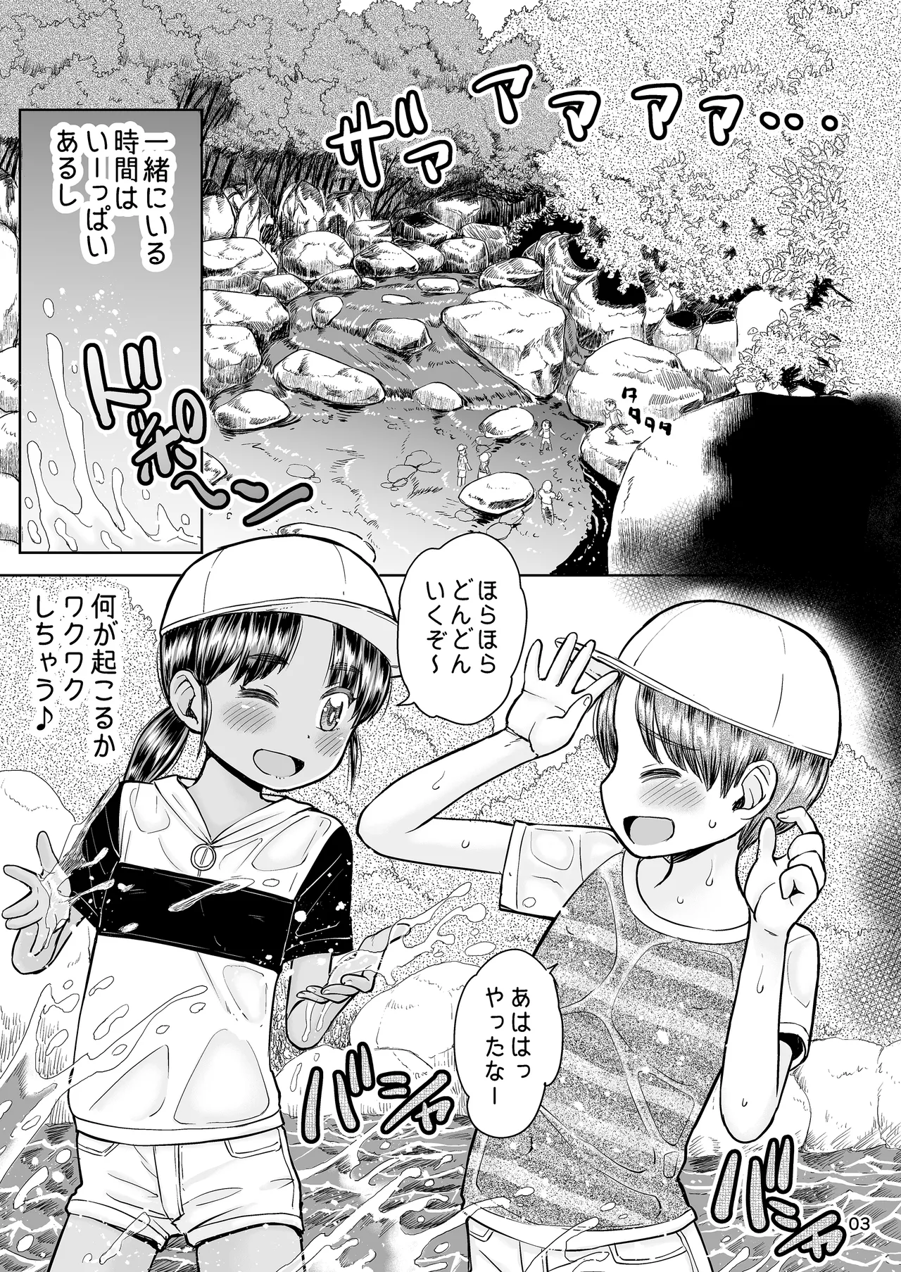 なつやすみのわたしたち:ジュンとせいあ Page.4