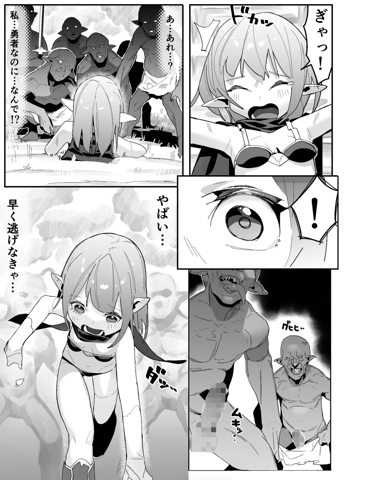 世界を救うはずが快楽堕ちするエルフちゃん 第1話 Page.5