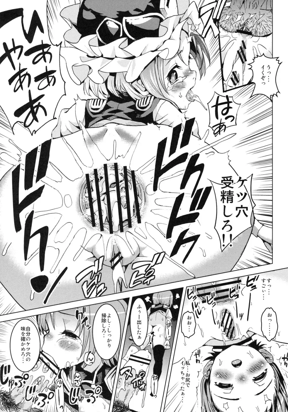 さっすが~映姫様は話が分かるッ! Page.20
