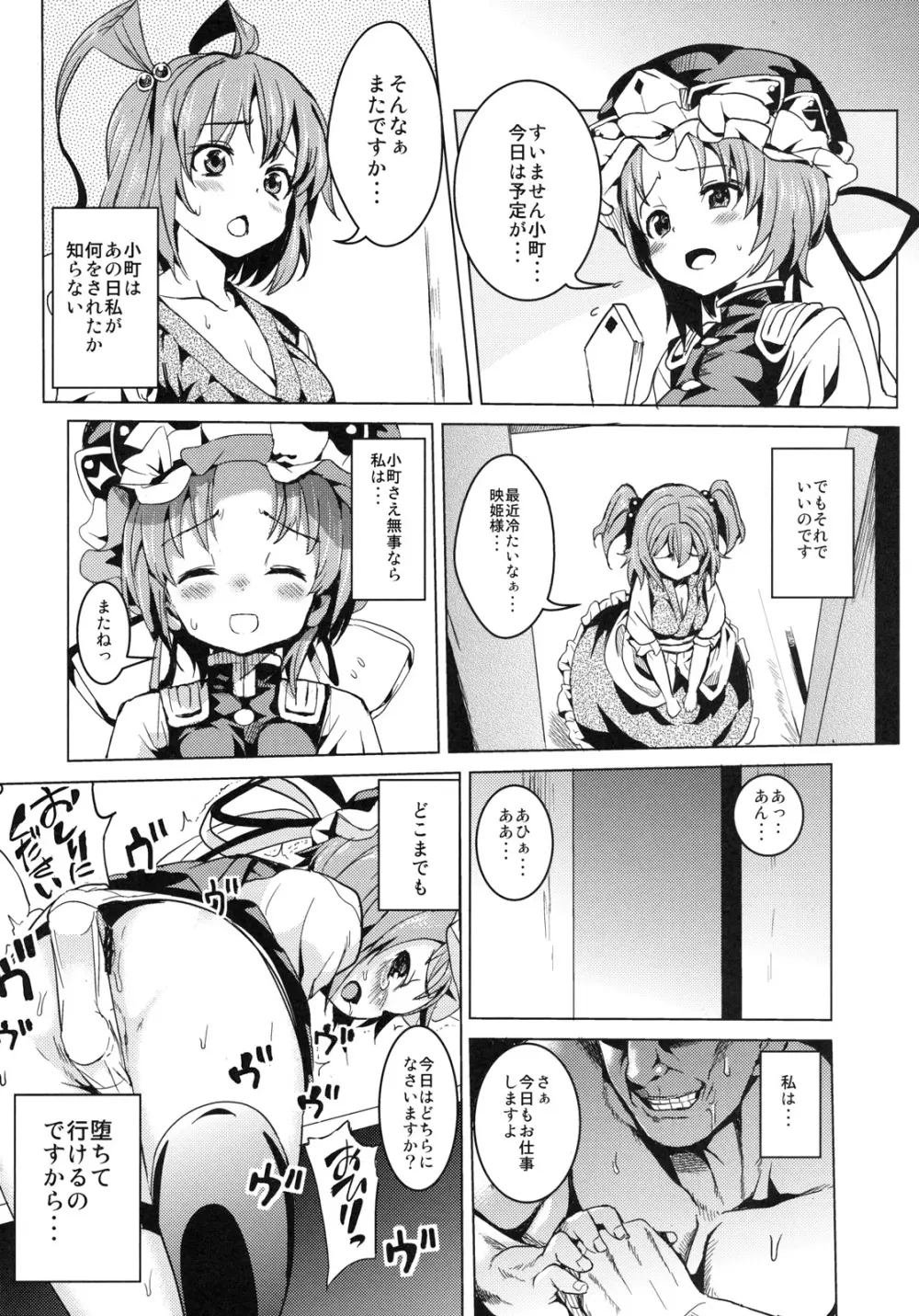 さっすが~映姫様は話が分かるッ! Page.23