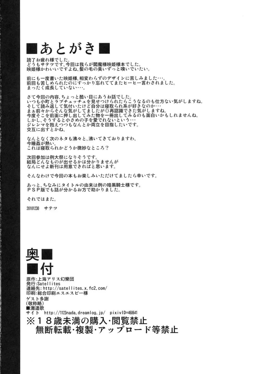 さっすが~映姫様は話が分かるッ! Page.25