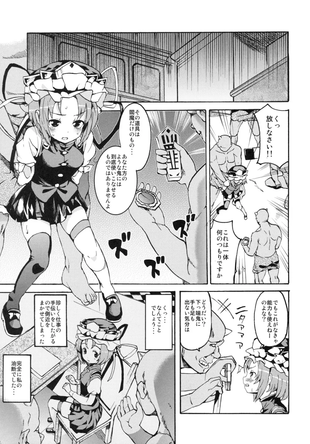 さっすが~映姫様は話が分かるッ! Page.4