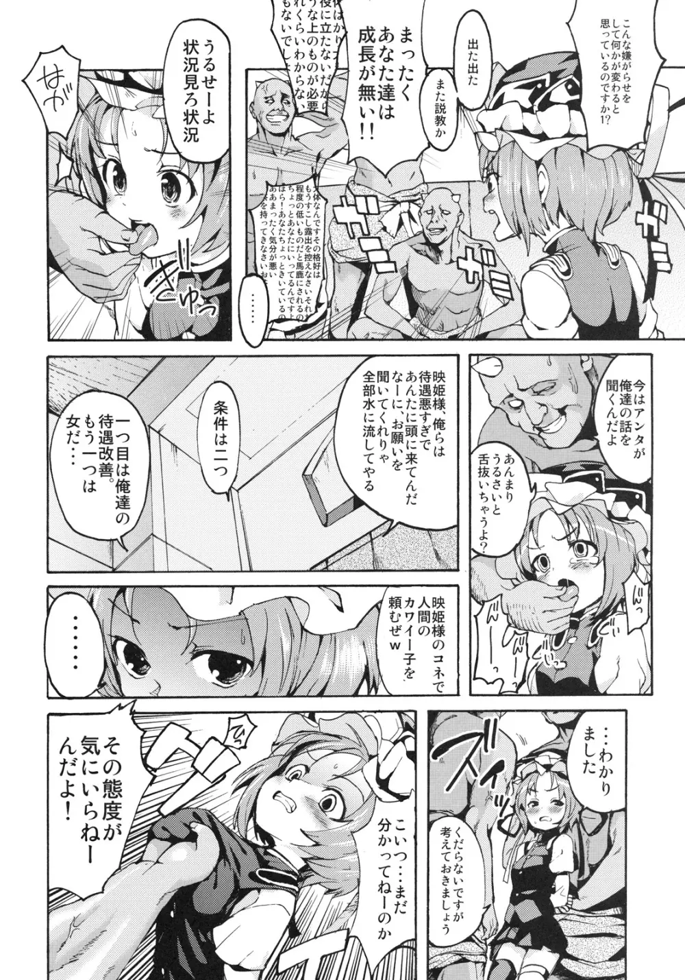さっすが~映姫様は話が分かるッ! Page.5