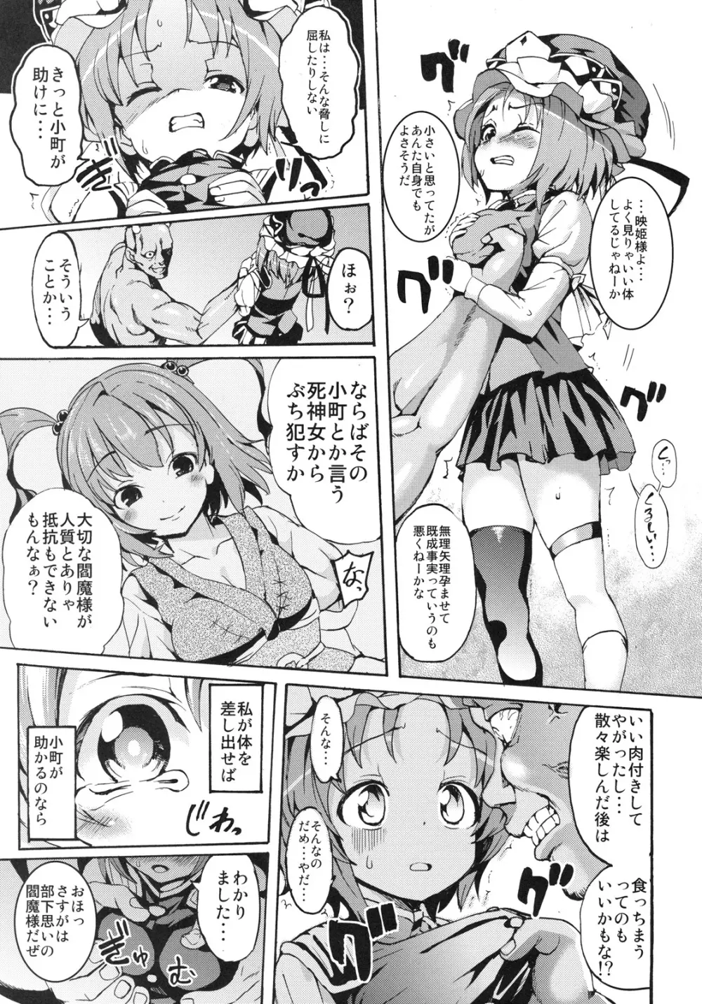 さっすが~映姫様は話が分かるッ! Page.6