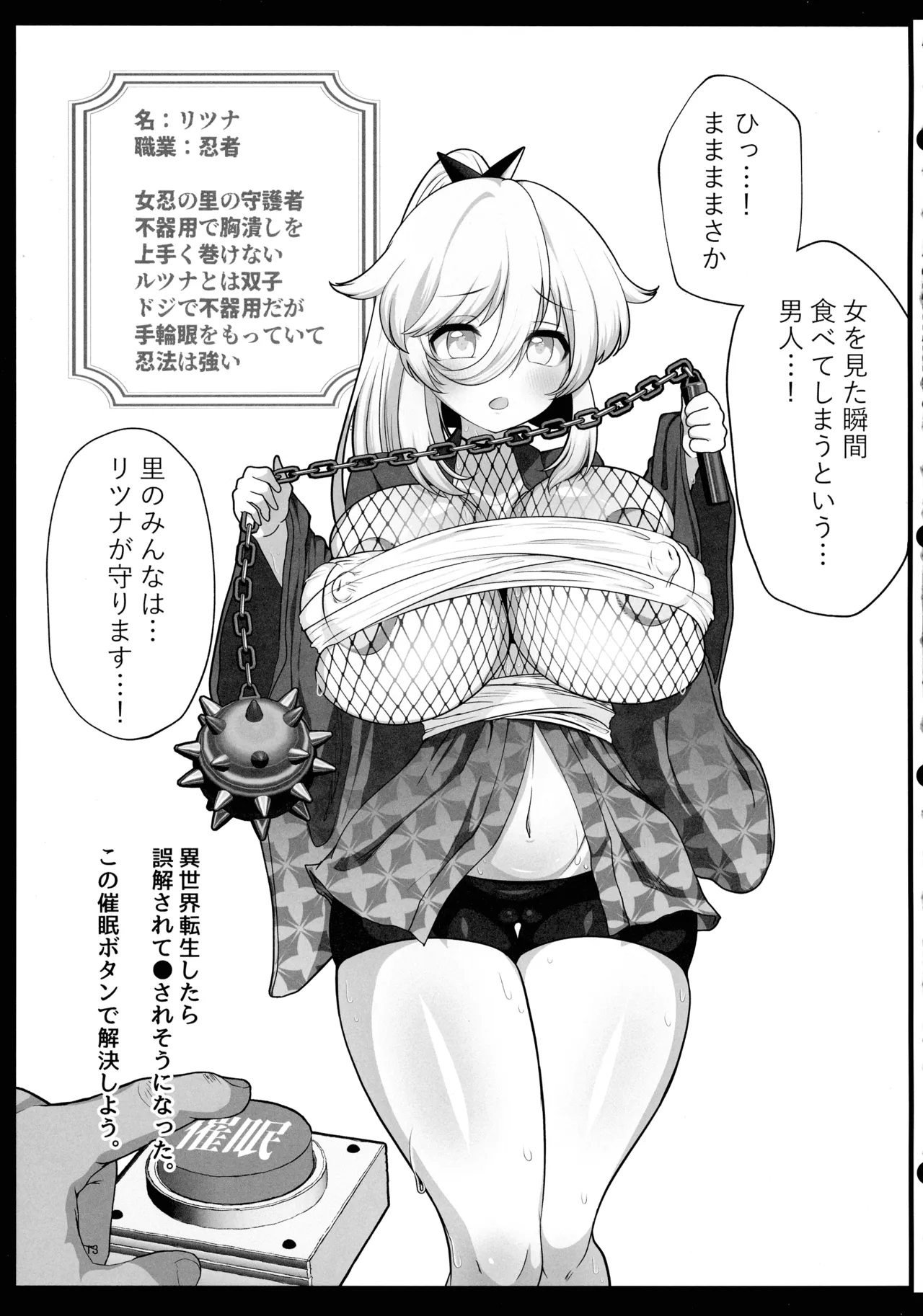 即堕ちボタンでわからせハーレム～異世界おまん娘inザコまん～ Page.12