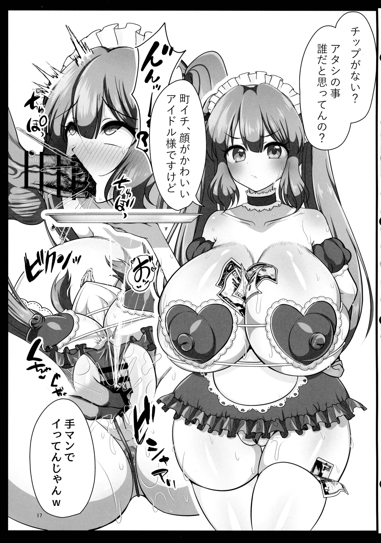 即堕ちボタンでわからせハーレム～異世界おまん娘inザコまん～ Page.16