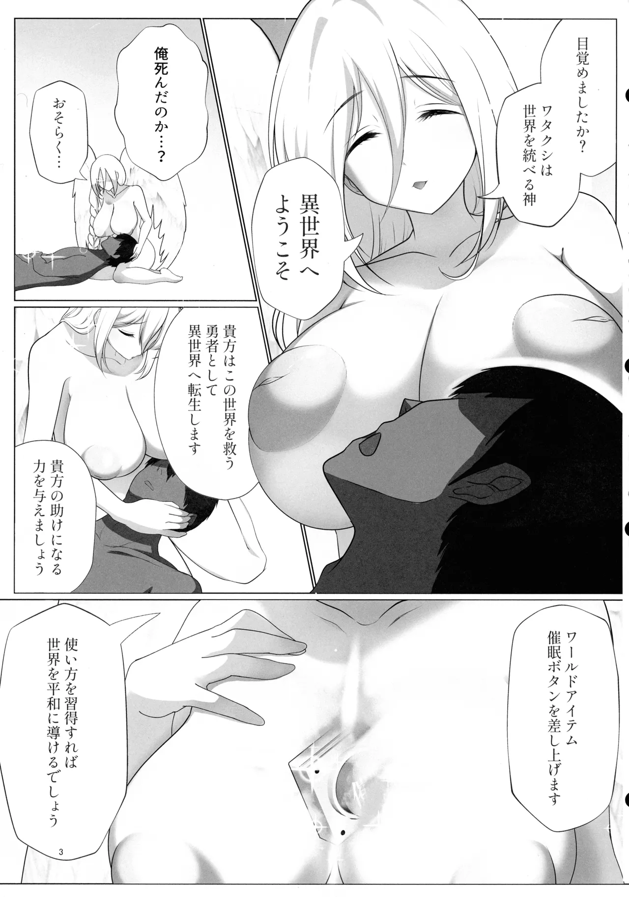即堕ちボタンでわからせハーレム～異世界おまん娘inザコまん～ Page.2