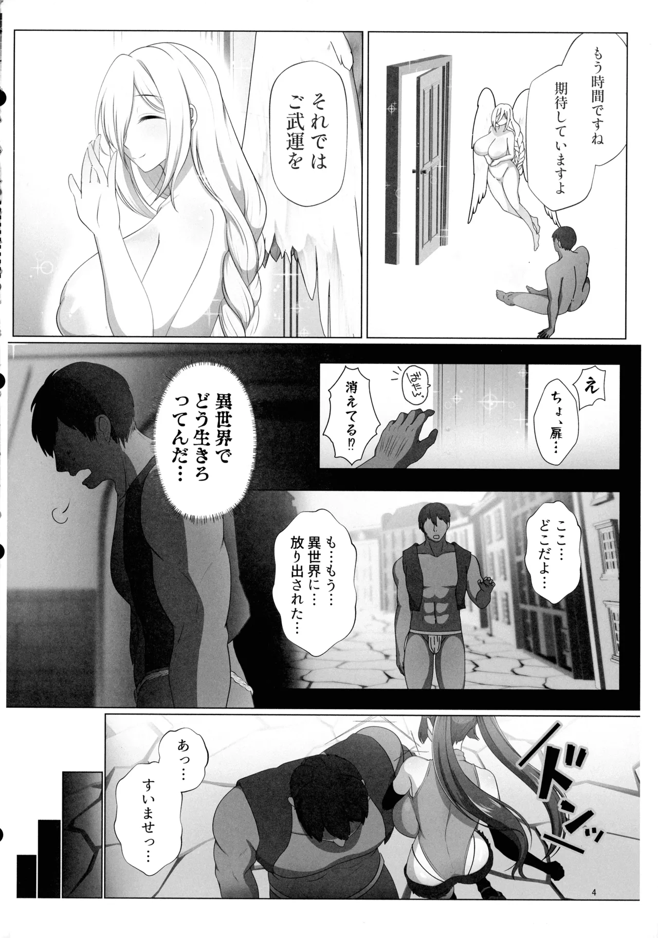 即堕ちボタンでわからせハーレム～異世界おまん娘inザコまん～ Page.3