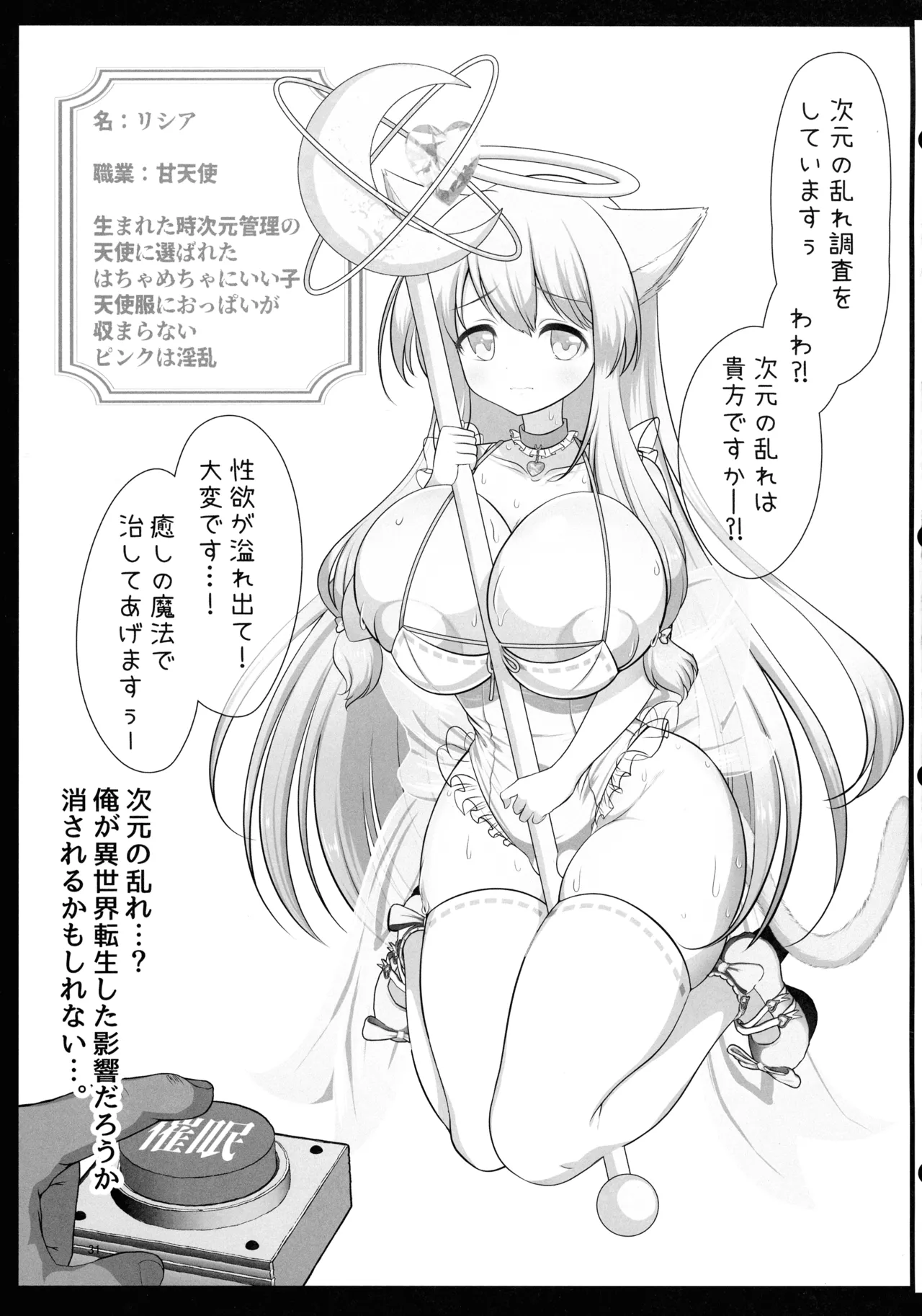 即堕ちボタンでわからせハーレム～異世界おまん娘inザコまん～ Page.30