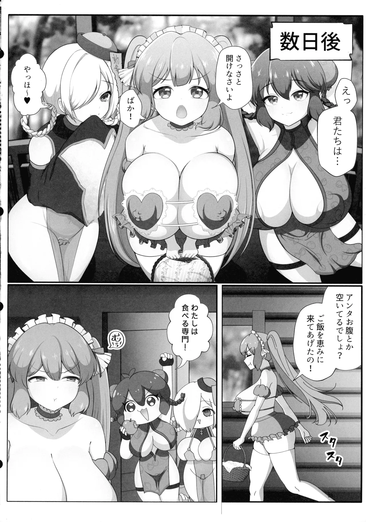 即堕ちボタンでわからせハーレム～異世界おまん娘inザコまん～ Page.37