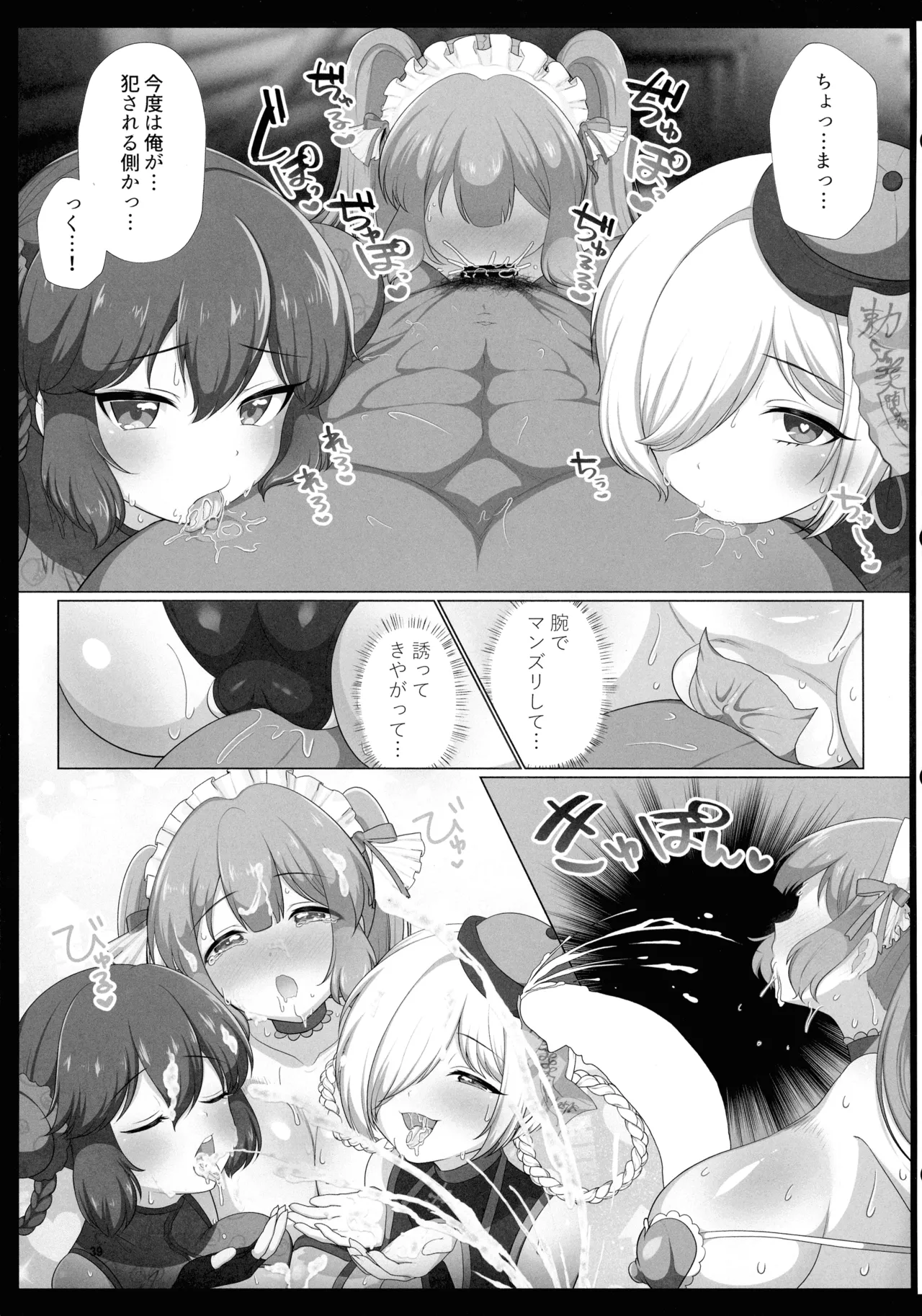 即堕ちボタンでわからせハーレム～異世界おまん娘inザコまん～ Page.38