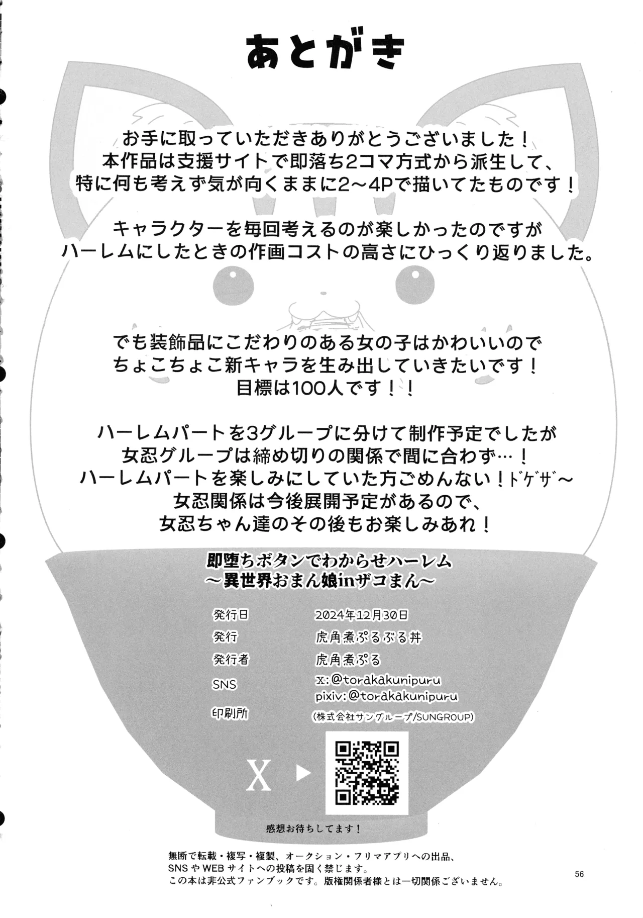 即堕ちボタンでわからせハーレム～異世界おまん娘inザコまん～ Page.55